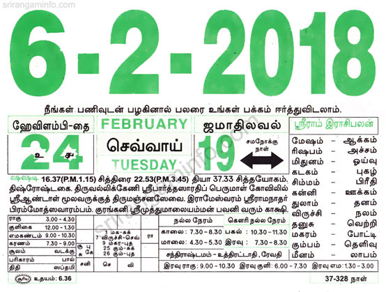 Tamil daily Calendar, Tamil Calendar