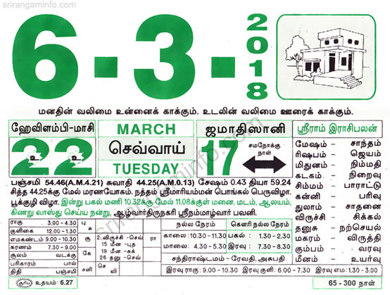 Tamil daily Calendar, Tamil Calendar