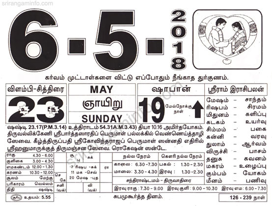 Tamil daily Calendar, Tamil Calendar