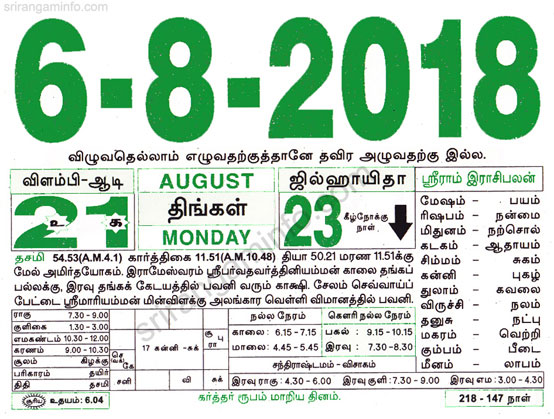Tamil daily Calendar, Tamil Calendar