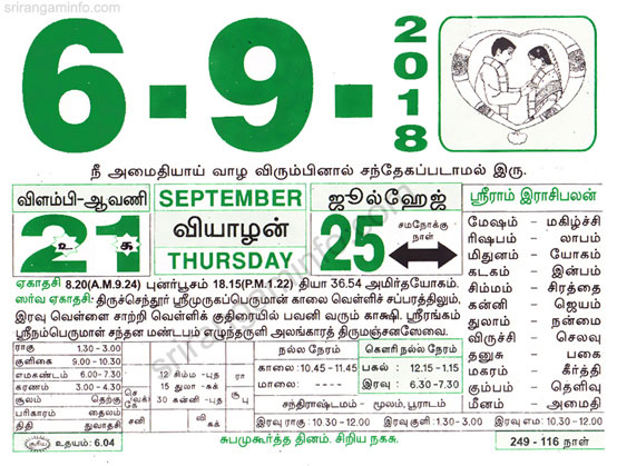 Tamil daily Calendar, Tamil Calendar