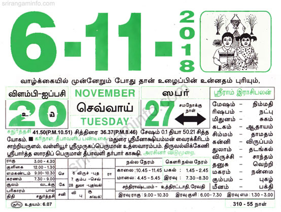 Tamil daily Calendar, Tamil Calendar