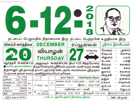 Tamil daily Calendar, Tamil Calendar