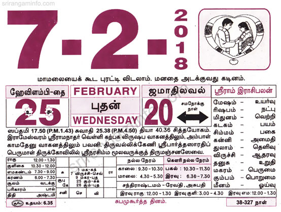 Tamil daily Calendar, Tamil Calendar