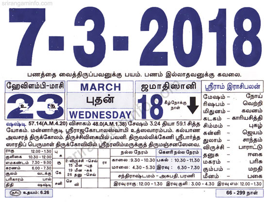 Tamil daily Calendar, Tamil Calendar