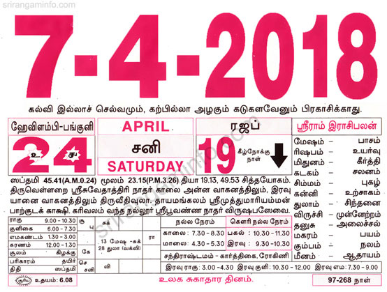 Tamil daily Calendar, Tamil Calendar