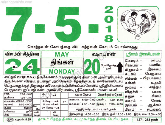 Tamil daily Calendar, Tamil Calendar