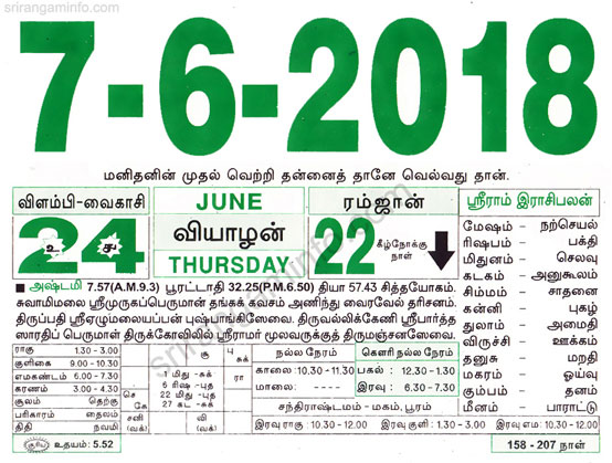 Tamil daily Calendar, Tamil Calendar