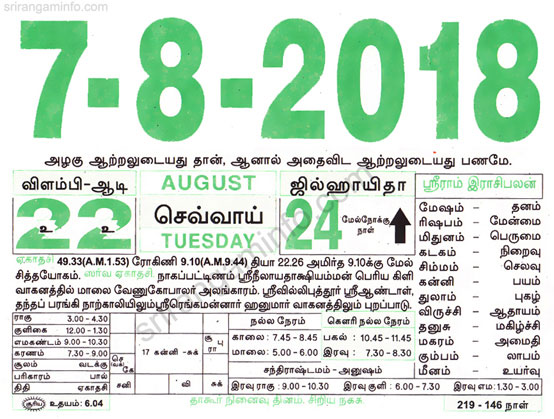 Tamil daily Calendar, Tamil Calendar