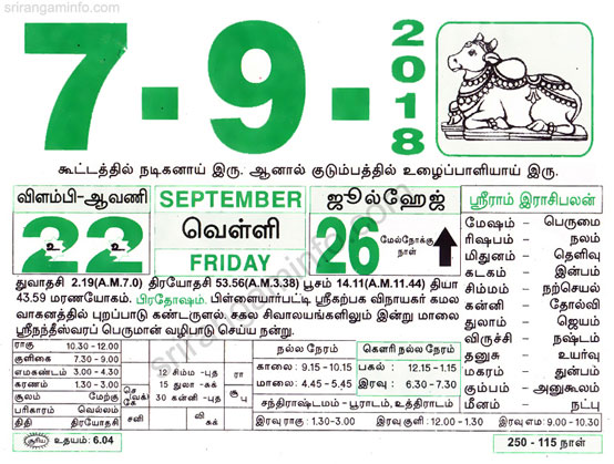 Tamil daily Calendar, Tamil Calendar