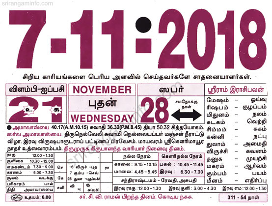 Tamil daily Calendar, Tamil Calendar