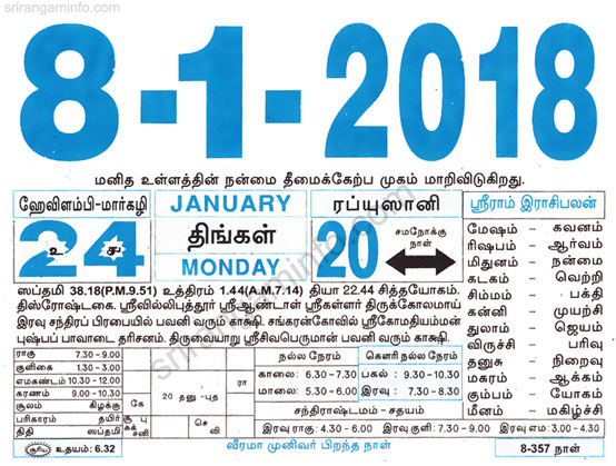 Tamil daily Calendar, Tamil Calendar