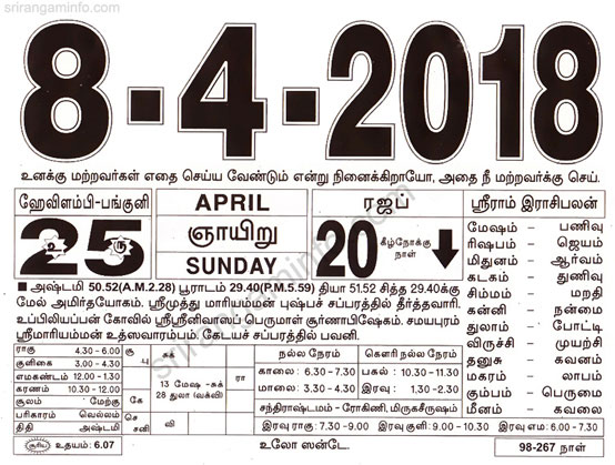 Tamil daily Calendar, Tamil Calendar