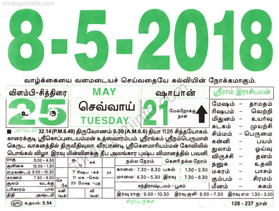 Tamil daily Calendar, Tamil Calendar