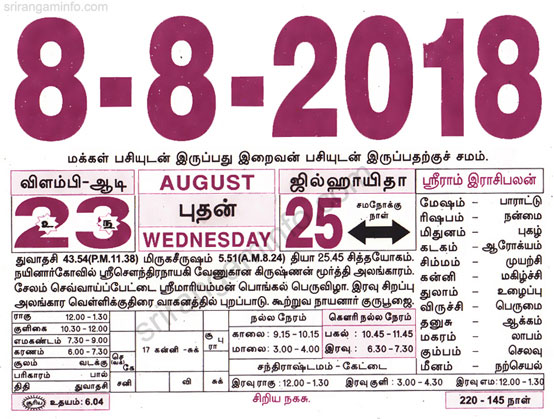 Tamil daily Calendar, Tamil Calendar