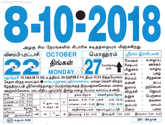 Tamil daily Calendar, Tamil Calendar