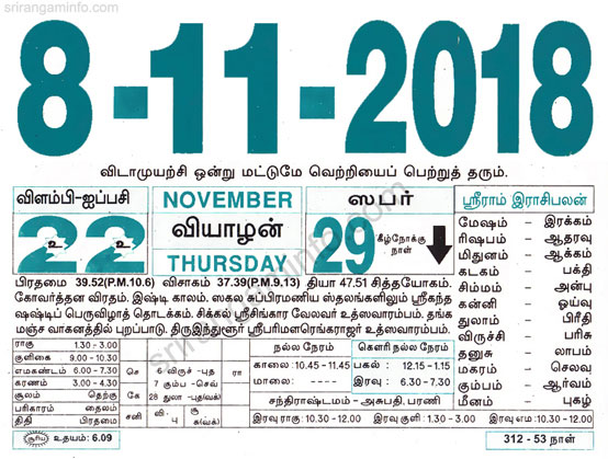 Tamil daily Calendar, Tamil Calendar