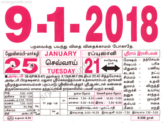 Tamil daily Calendar, Tamil Calendar