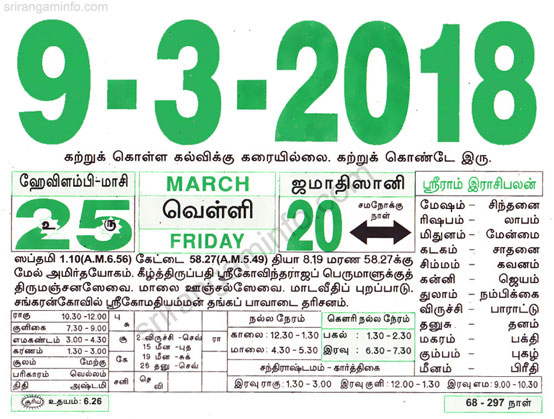 Tamil daily Calendar, Tamil Calendar