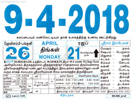 Tamil daily Calendar, Tamil Calendar