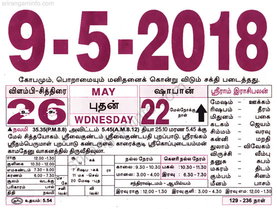 Tamil daily Calendar, Tamil Calendar