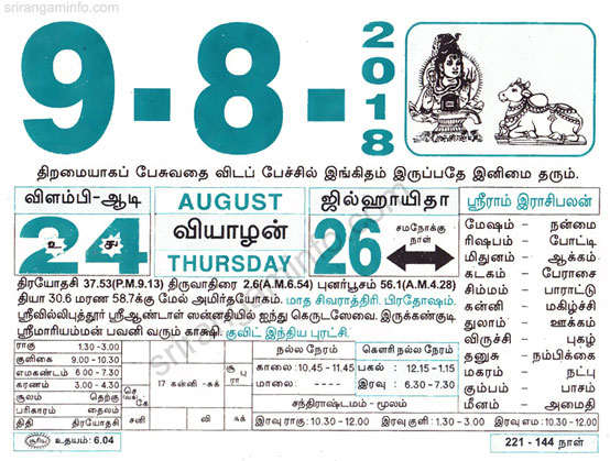 Tamil daily Calendar, Tamil Calendar