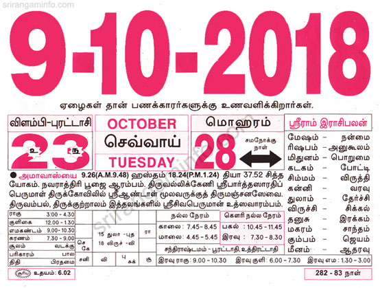 Tamil daily Calendar, Tamil Calendar