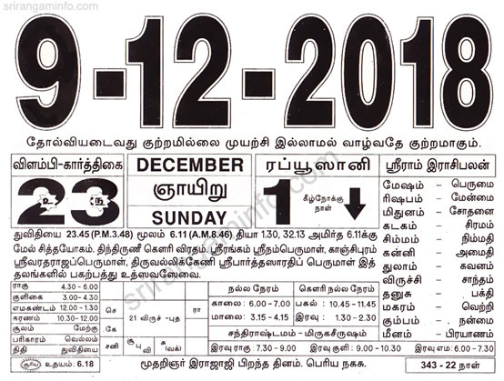 Tamil daily Calendar, Tamil Calendar