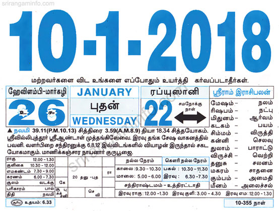 Tamil daily Calendar, Tamil Calendar