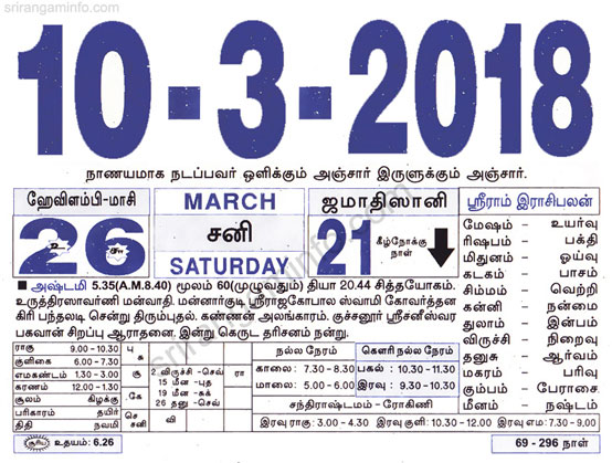 Tamil daily Calendar, Tamil Calendar