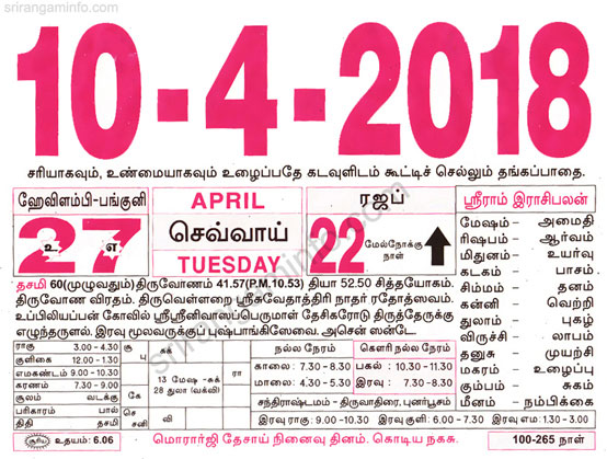Tamil daily Calendar, Tamil Calendar
