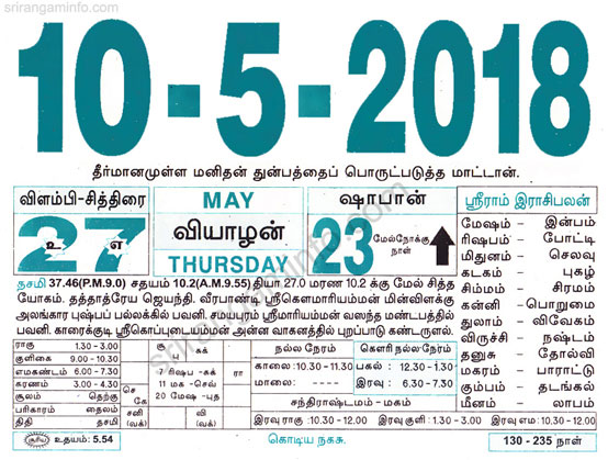 Tamil daily Calendar, Tamil Calendar