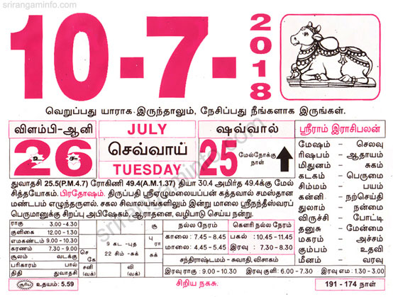 Tamil daily Calendar, Tamil Calendar