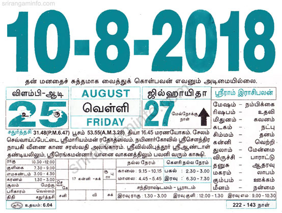 Tamil daily Calendar, Tamil Calendar