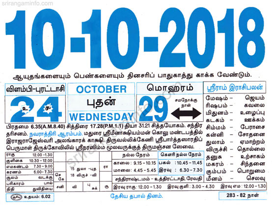Tamil daily Calendar, Tamil Calendar