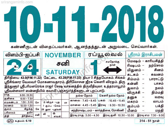 Tamil daily Calendar, Tamil Calendar
