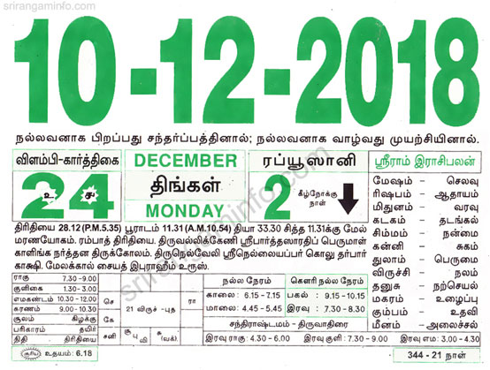 Tamil daily Calendar, Tamil Calendar