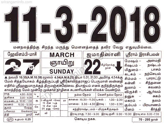Tamil daily Calendar, Tamil Calendar