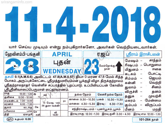 Tamil daily Calendar, Tamil Calendar