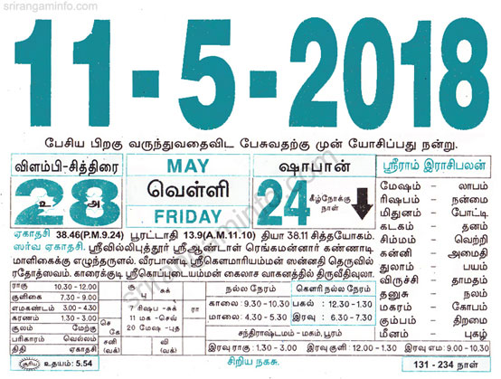 Tamil daily Calendar, Tamil Calendar