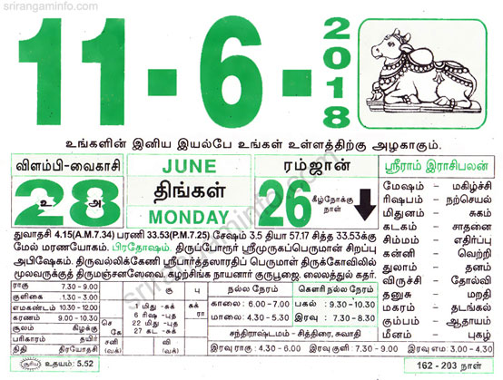 Tamil daily Calendar, Tamil Calendar