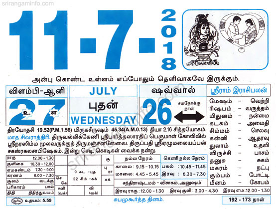 Tamil daily Calendar, Tamil Calendar