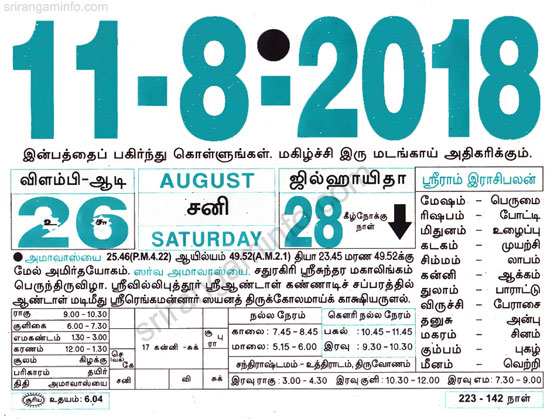 Tamil daily Calendar, Tamil Calendar