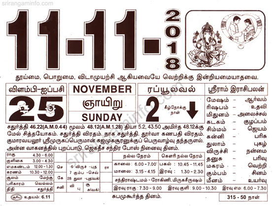 Tamil daily Calendar, Tamil Calendar
