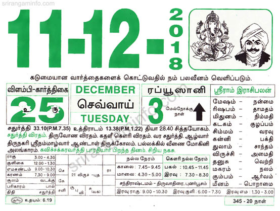 Tamil daily Calendar, Tamil Calendar