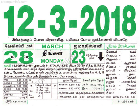 Tamil daily Calendar, Tamil Calendar
