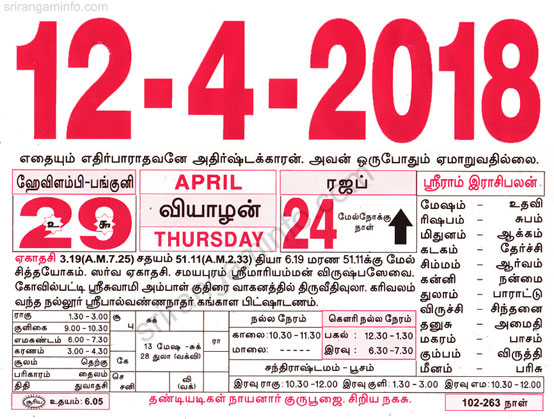 Tamil daily Calendar, Tamil Calendar