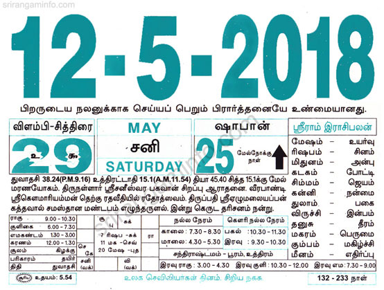 Tamil daily Calendar, Tamil Calendar
