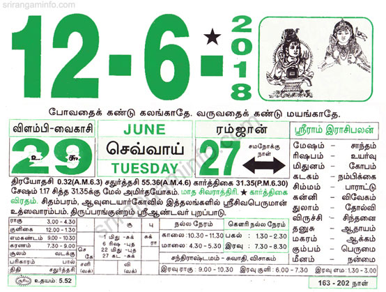 Tamil daily Calendar, Tamil Calendar