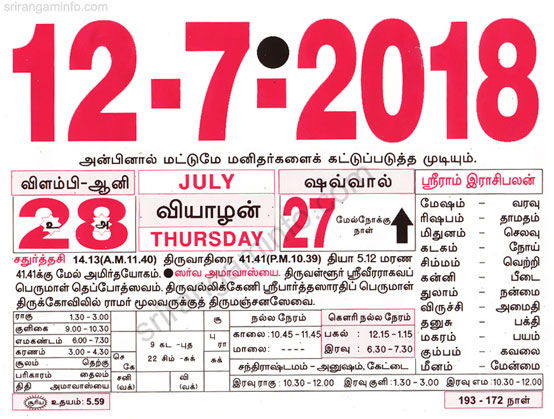 Tamil daily Calendar, Tamil Calendar